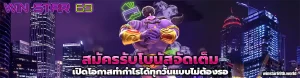 winstar 69